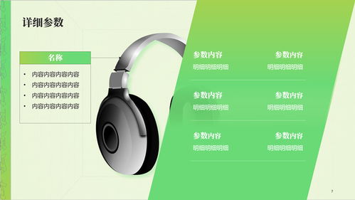 綠動未來 綠色立體風數碼產品介紹PPT模板